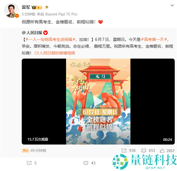 2026年高考报名人数达1290万，雷军祝福考生金榜题名前程似锦