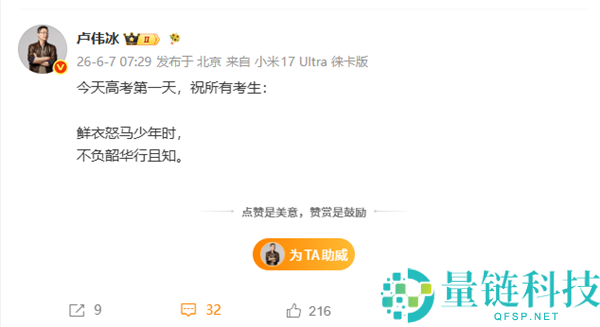 2026年高考报名人数达1290万，雷军祝福考生金榜题名前程似锦