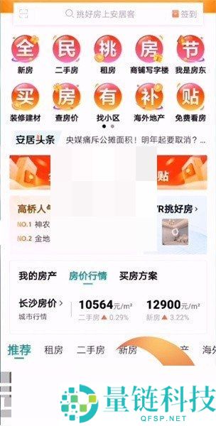 安居客怎么删除浏览历史?安居客删除浏览历史方法