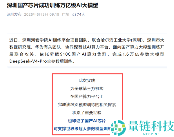 华为昇腾910C芯片成功完成1.6万亿DeepSeek全参数测试，国产算力突破关键难关