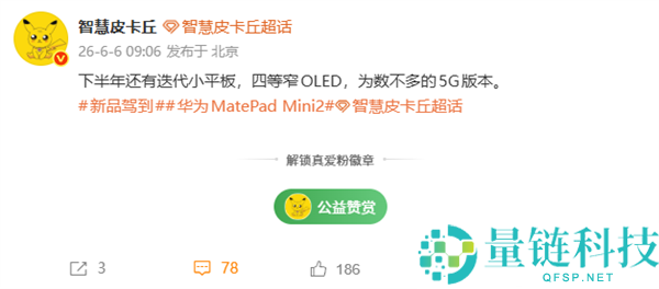 华为MatePad Mini 2下半年发布：搭载麒麟9系旗舰芯片支持电话功能的小平板