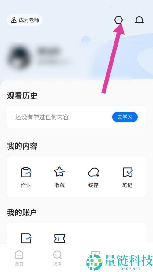学浪怎么切换账号？学浪切换账号教程