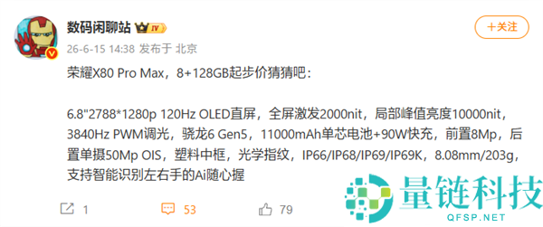 光荣X80 Pro Max全配置曝光：行业最大11000mAh电池详解