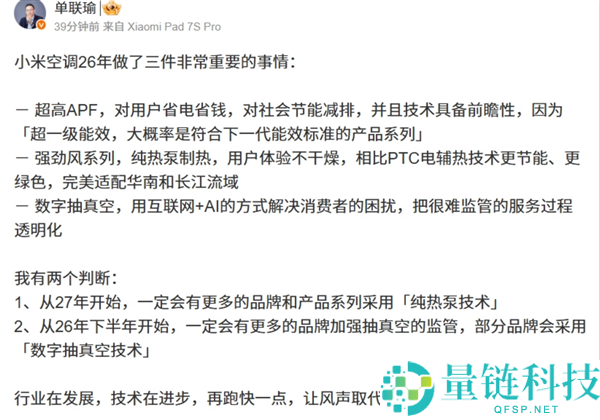 小米空调2023年三大重点：超国标一级能效与友商抽真空监管创新