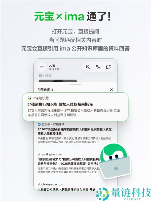 腾讯AI全面接入元宝：ima助力一键参与个人知识库