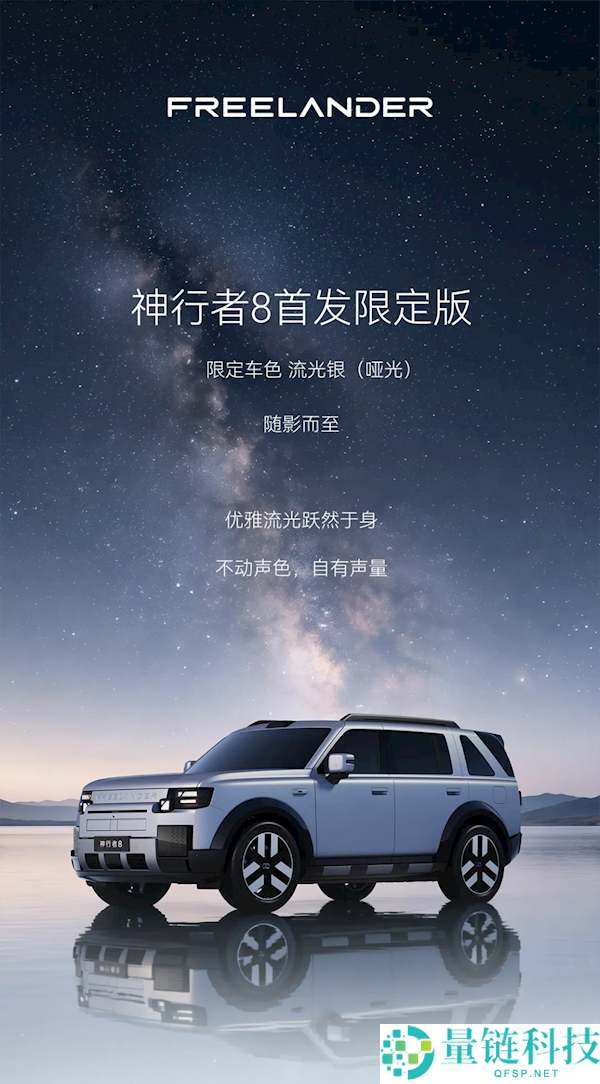 路虎神行者8首发限制版：搭载奇瑞发动机与华为激光雷达的强大组合