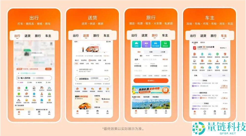 滴滴8.0新版本解锁了哪些服务？详解更新亮点