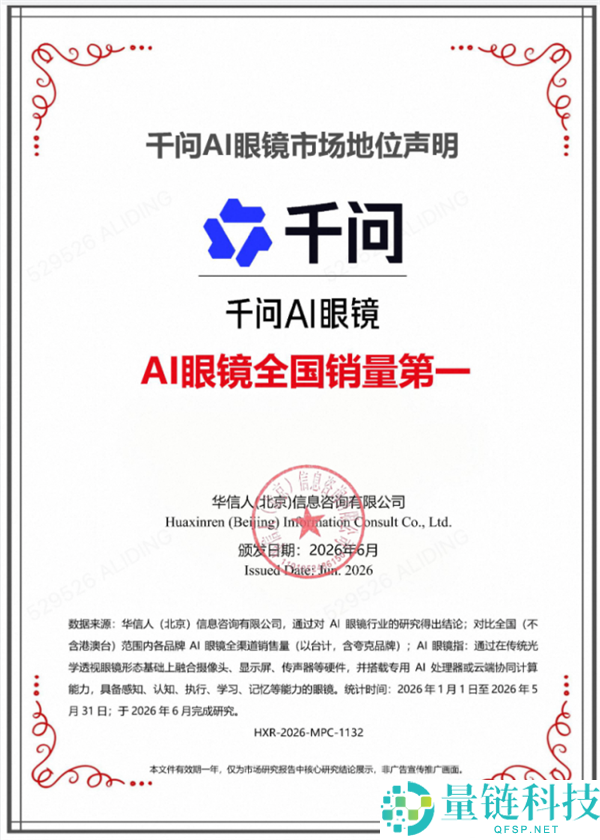 千问AI眼镜荣获2023年1-5月全国销量第一，行业领先！