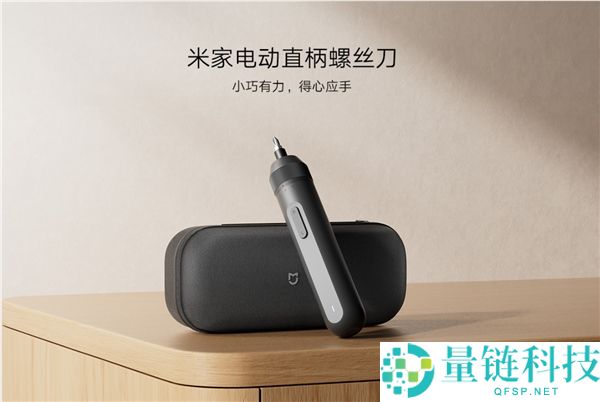 129元米家电动直柄螺丝刀开售，Type-C充电，满电可拧600颗螺丝