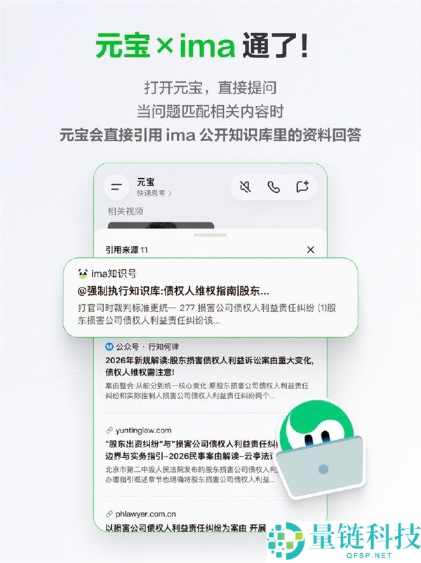 腾讯AI接入元宝，ima助力一键参与个人知识库