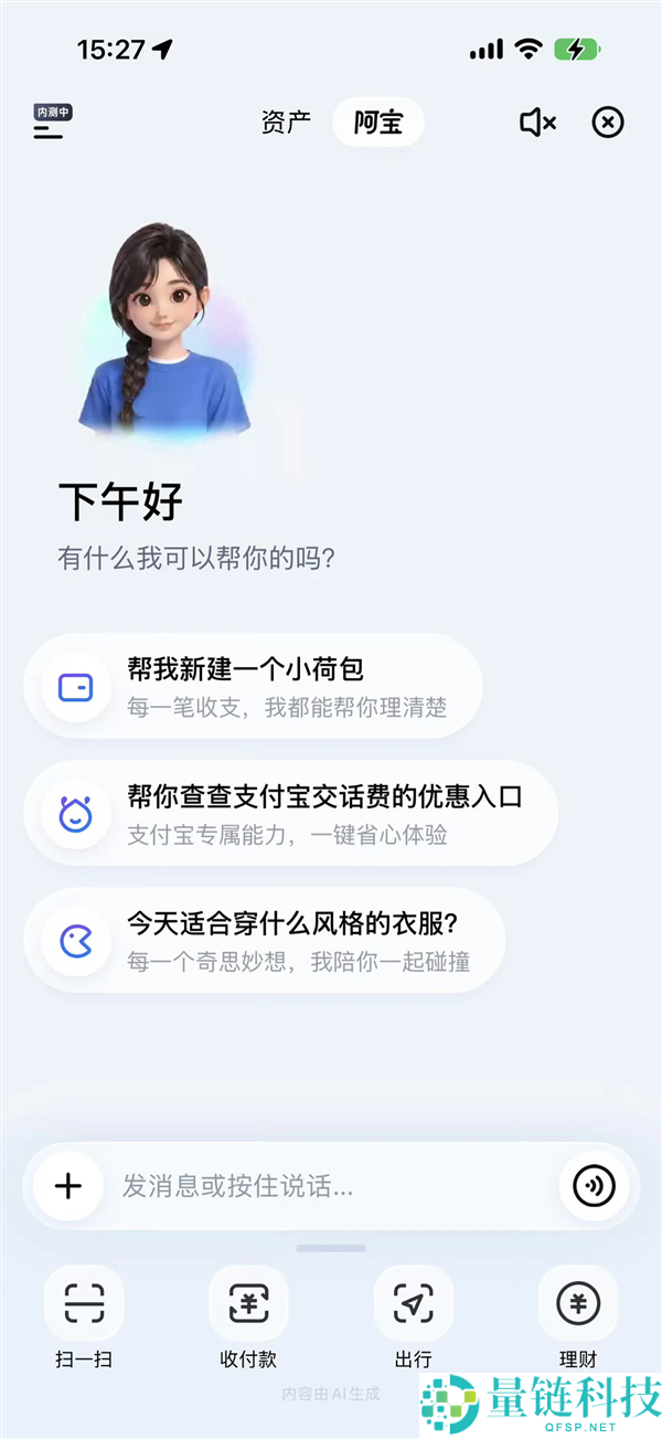 20年来最大改版：AI付出宝上线，轻松一句话操控一切