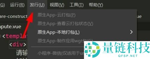 hbuilderx怎么发行原生APP?hbuilderx发行原生APP教程