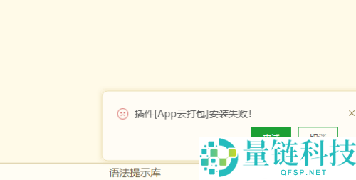 hbuilderx插件安装失败怎么办？hbuilderx插件安装失败解决方法