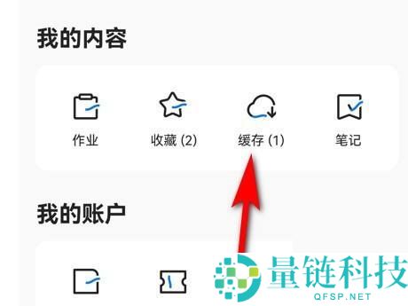 学浪怎么删除缓存视频?学浪删除缓存视频方法