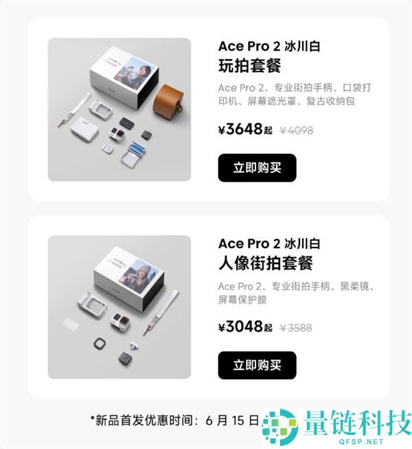 影石Ace Pro 2冰川白套餐发布，3048元起支持直接打印3英寸照片