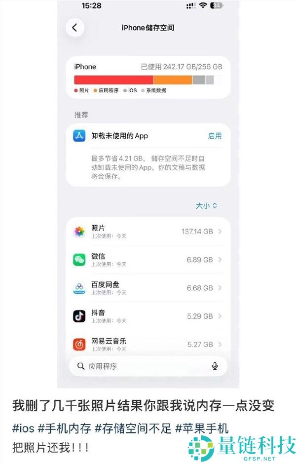 苹果回应iPhone照片删除后内存未变，将新增保存期30天功能