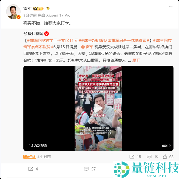 11元享受雷军同款早餐，雷兵力荐：绝对值得打卡！