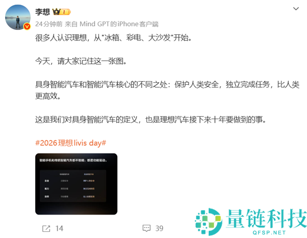 李想：从冰箱、彩电到大沙发，揭示梦想背后的真相