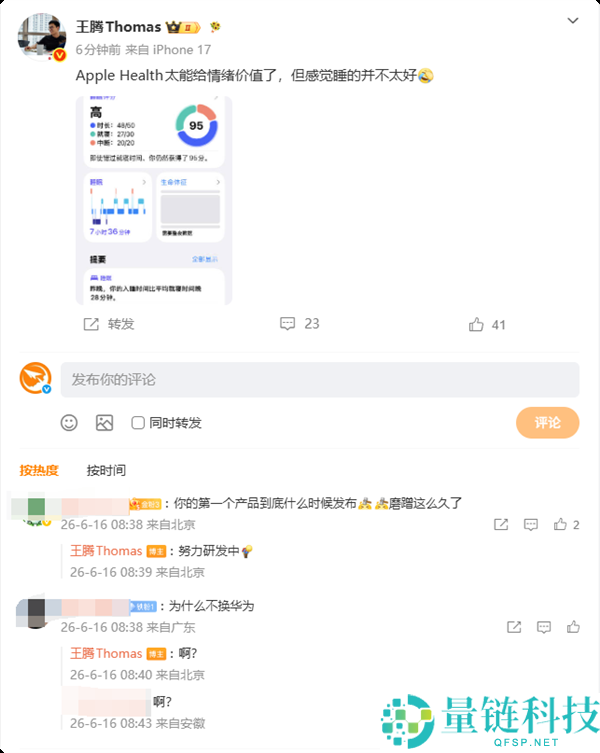 红米换iPhone遭质疑 王腾一句话回应为何不选华为手机
