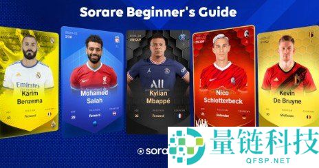 2026最新版Sorare游戏完整入门指南
