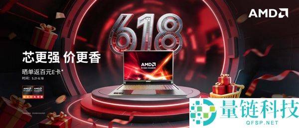 世界杯观赛必备：六款锐龙游戏本推荐，618多重补助优惠攻略