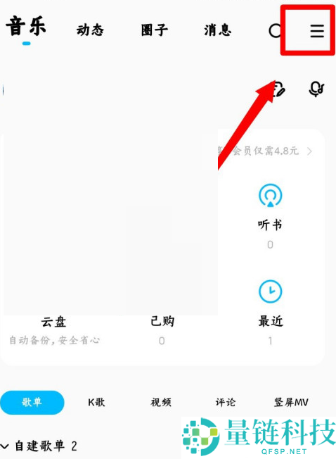 酷狗音乐可能认识的人怎么关闭？酷狗音乐可能认识的人关闭方法