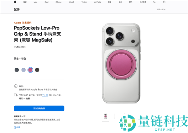 苹果上架PopSockets新配件：兼容25款iPhone的398元手机支架