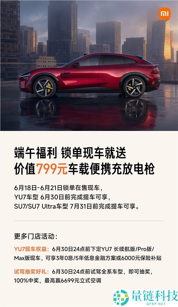 限时4天！小米现车锁单活动，购车即送799元便携充放电枪