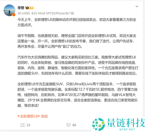 李想官宣全新抱负L8：先试驾再举办发布会，降低盲订压力对照BBA