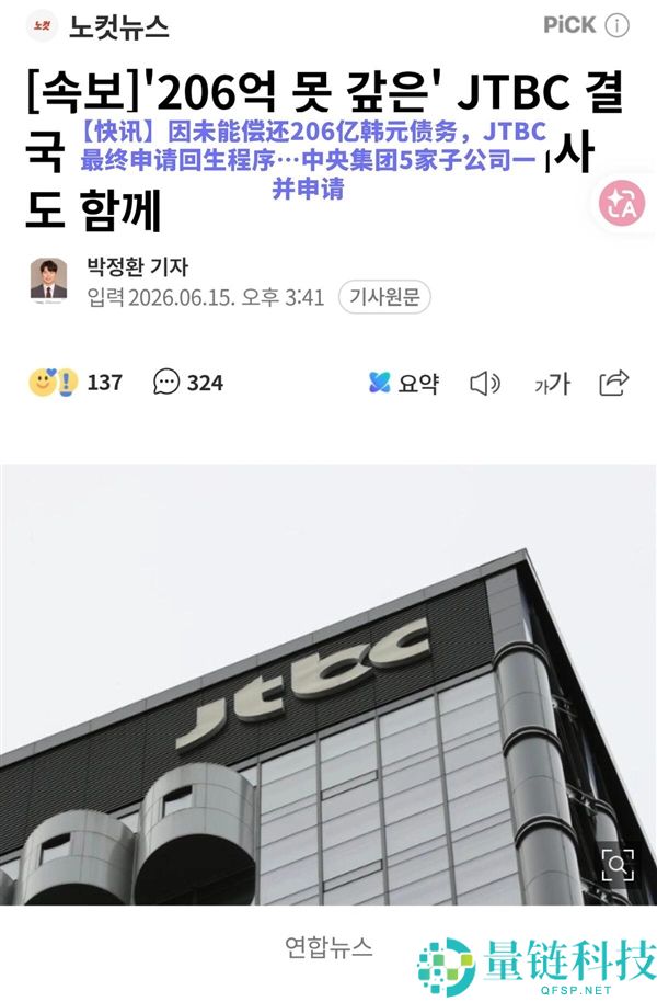 韩国五大电视台之一JTBC因欠206亿韩元陷入破产危机
