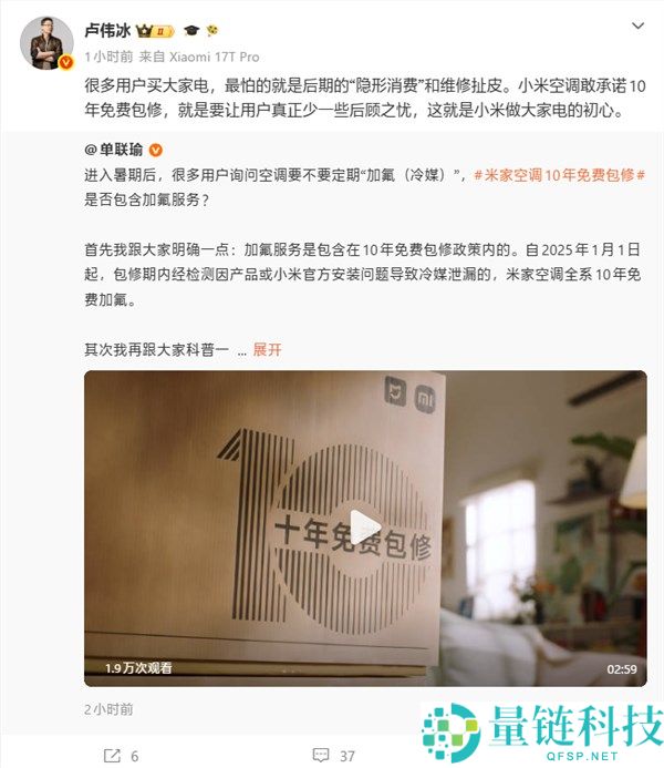 卢伟冰回应小米空调10年收费包修政策，消除用户后顾之忧