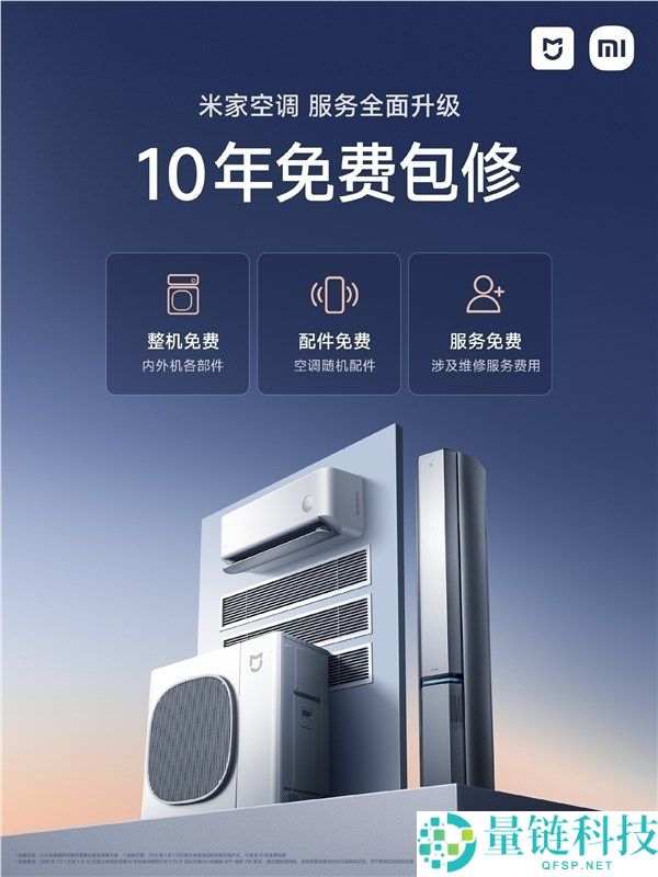 卢伟冰回应小米空调10年收费包修政策，消除用户后顾之忧