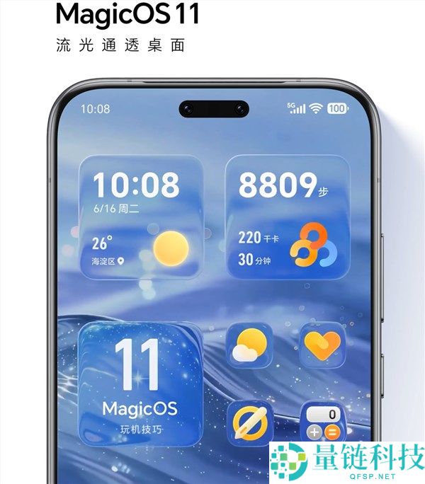 MagicOS 11首发：液态玻璃设计的行业突破与深度美学解析