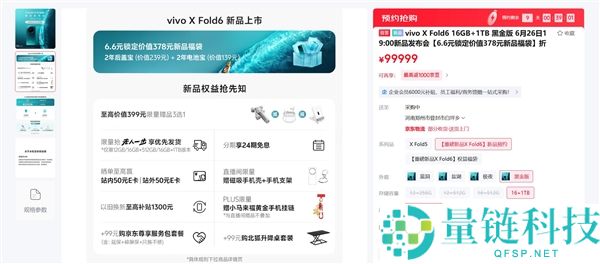 vivo X Fold6首发天玑9500超能版，现已开启预定！