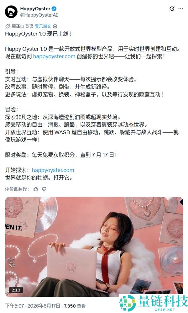 阿里发布HappyOyster 1.0：一句话创造可实时交互的虚拟世界
