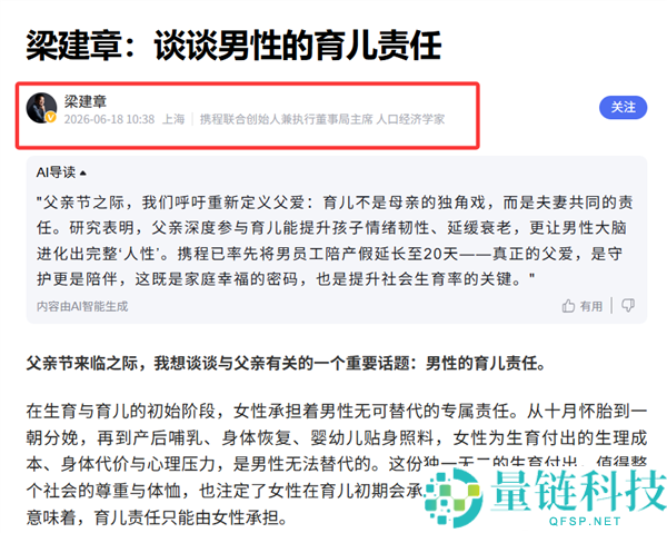 携程宣布男性员工可享受20天带薪陪产假政策