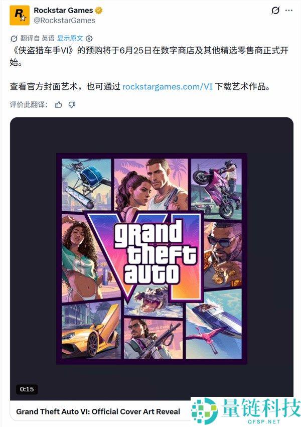 《GTA6》官方宣布预购时间：6月25日开启，快来抢购！