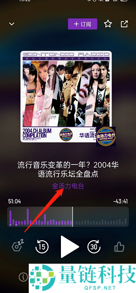 小宇宙怎么搜索电台节目?小宇宙搜索电台节目教程