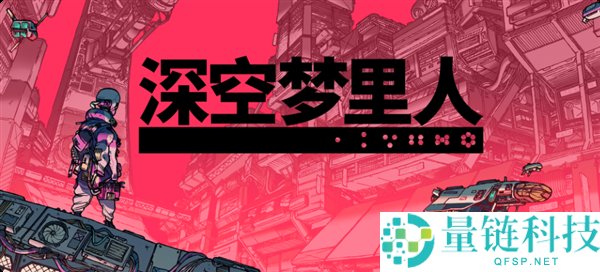 Epic端五喜+2：领取《深空梦里人》和《ROBOBEAT》价值132元的游戏礼包
