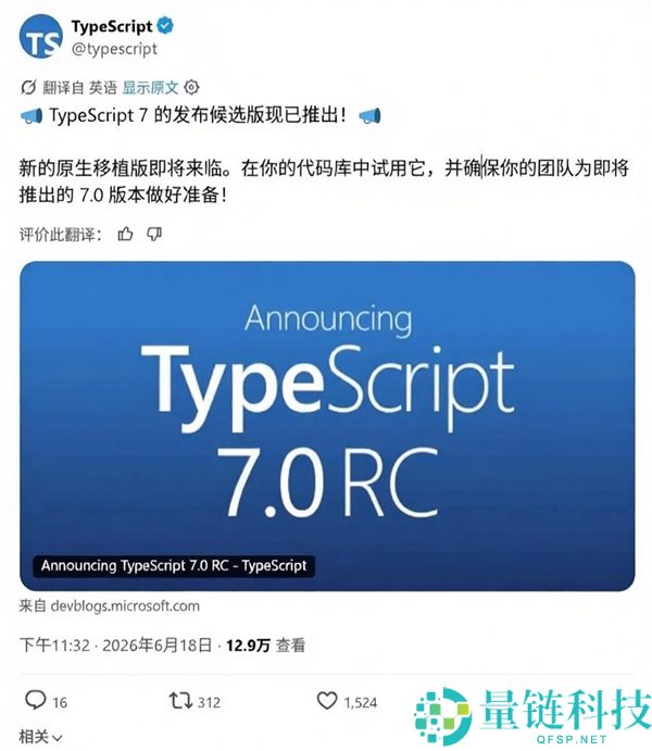 微软TypeScript 7.0 RC发布：14年最大变更，功能提升10倍！
