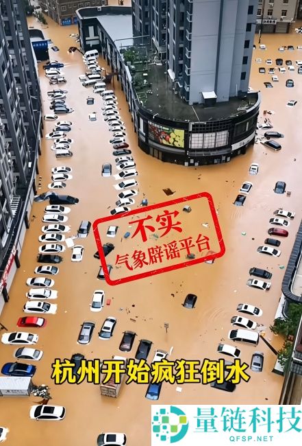 杭州倒水谣言曝光：气候局揭露夸张报酬与移花接木真相