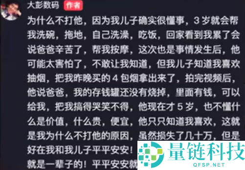 男孩玩火烧毁数十万手机，父亲淡定教育引发网友热议：这堂课代价太高