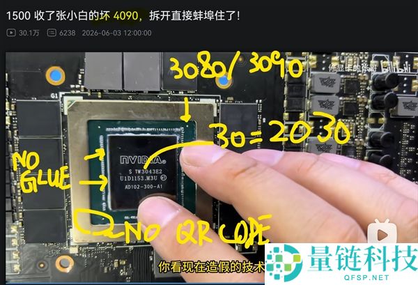 1500元购得RTX 4090：拆解后发现GPU中心竟是塑料材质！