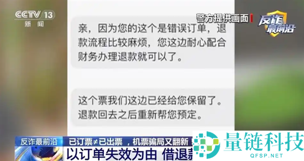 男子为省300元在闲鱼上被骗48万，央视揭露低价机票高仿骗局