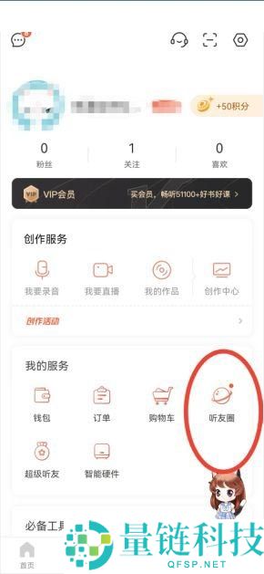 喜马拉雅fm听友圈在哪里?喜马拉雅fm听友圈查看方法