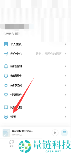 小宇宙怎么关闭个性化推荐？小宇宙关闭个性化推荐教程
