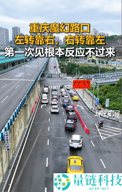 重庆逆天路口爆红：老司机揭秘左转靠右、右转靠左技巧，科目二轻松过关！