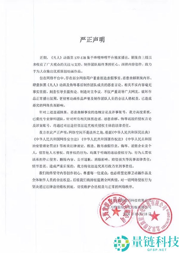 《常人修仙传》全员女性班底引争议 官方声明将追究谣言责任