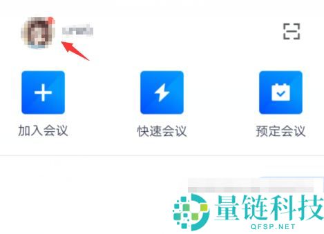 腾讯会议语音激励怎么开启?腾讯会议语音激励开启教程