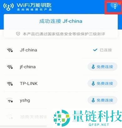wifi万能钥匙怎么扫码连接?wifi万能钥匙扫码连接方法